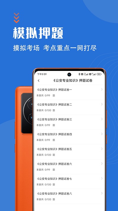 智题库公安基础知识app截图2