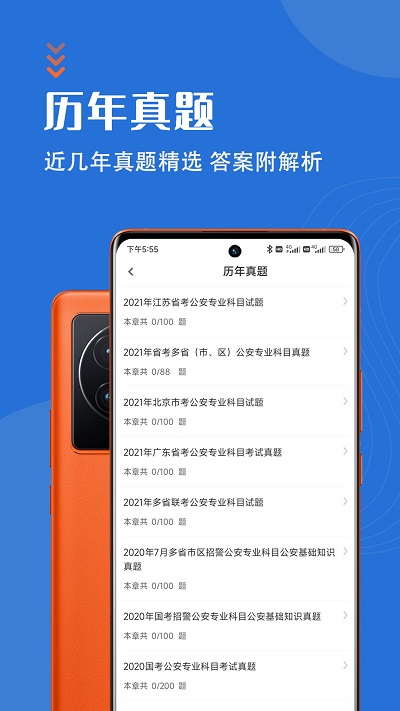 智题库公安基础知识app截图3