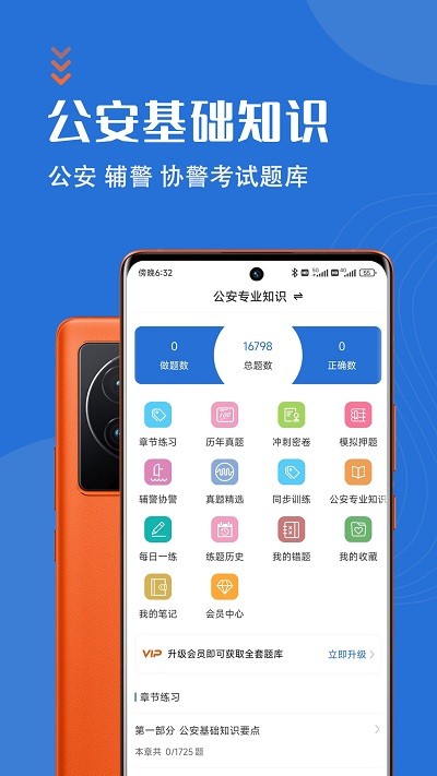 智题库公安基础知识app截图4
