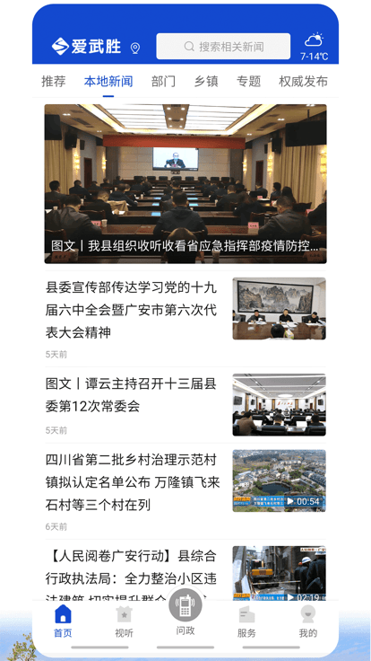 爱武胜客户端截图3