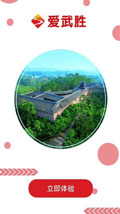 爱武胜客户端截图4