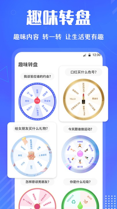 小决定快转盘官方版(改名快决定选择困难症)截图1