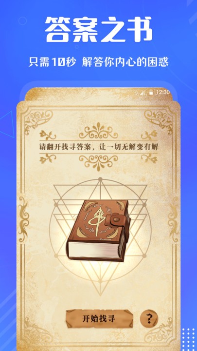 小决定快转盘官方版(改名快决定选择困难症)截图3