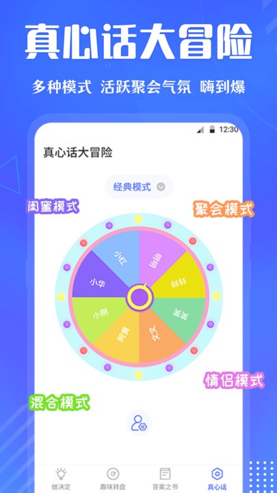 小决定快转盘官方版(改名快决定选择困难症)截图4