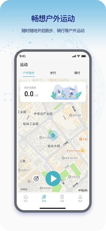 runmefit官方版截图2