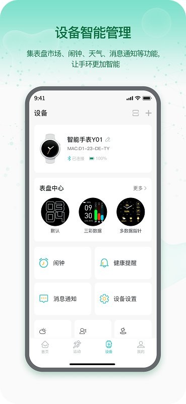 runmefit官方版截图3