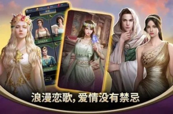 女神罗曼史手游截图2