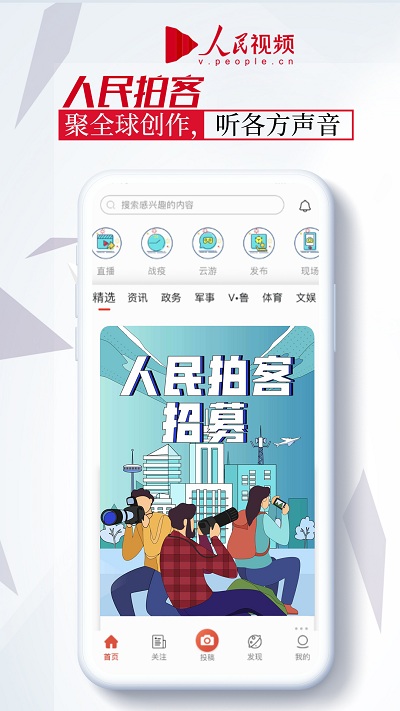 人民视频官方版截图2