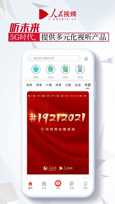 人民视频官方版截图3