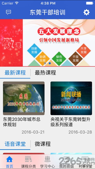 东莞干部培训云课堂app截图1