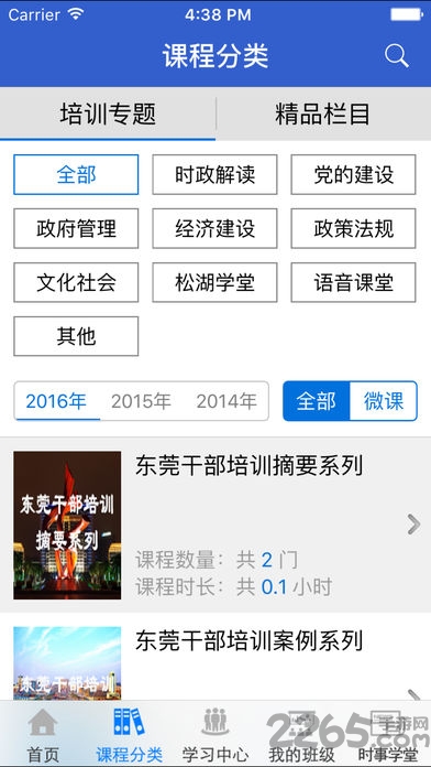 东莞干部培训云课堂app截图2