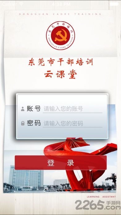 东莞干部培训云课堂app截图3
