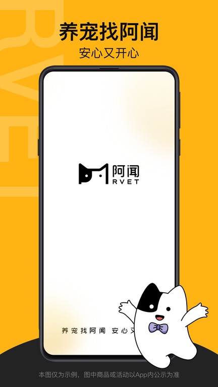阿闻宠物app截图1
