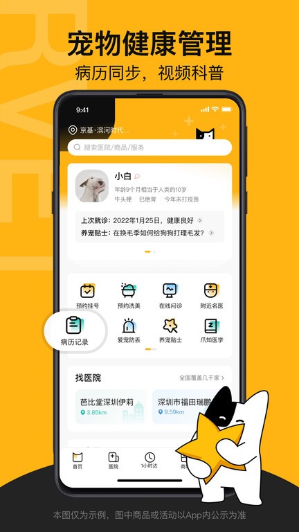 阿闻宠物app截图3