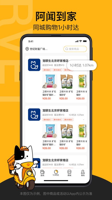 阿闻宠物app截图4