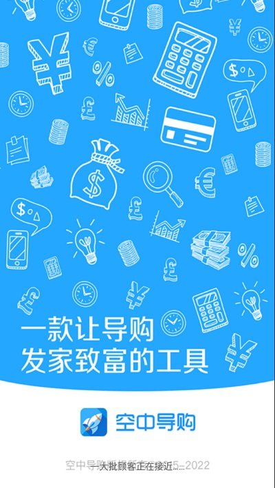 空中导购官方版截图1