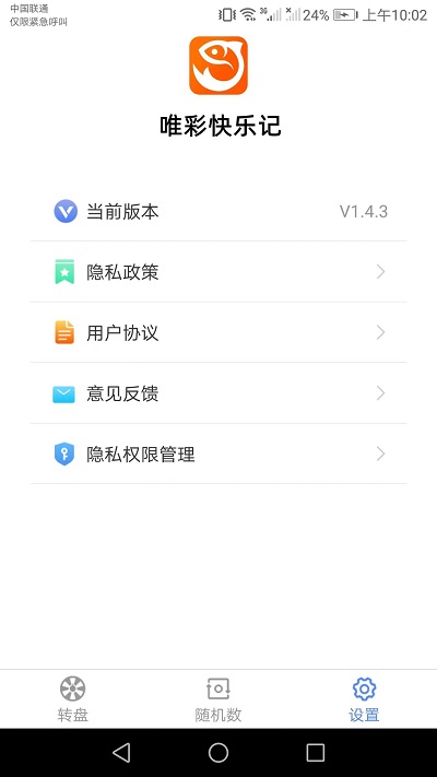唯彩快乐记app截图1