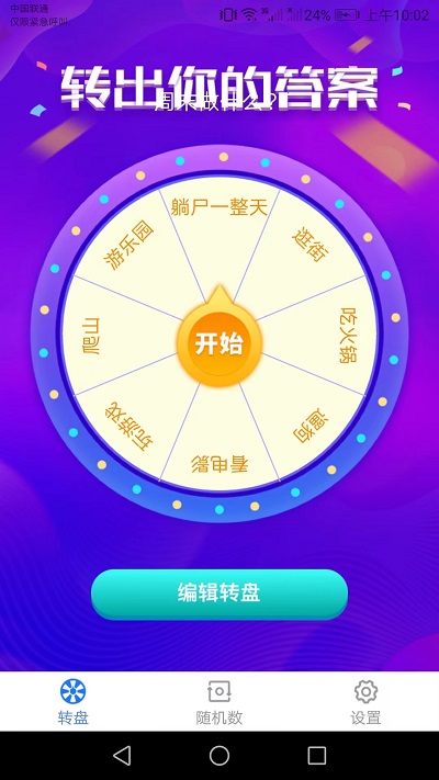 唯彩快乐记app截图3