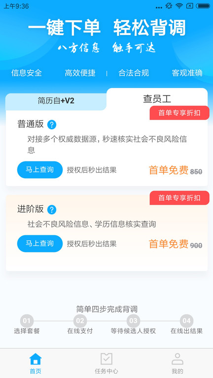 八爪鱼背调app截图1