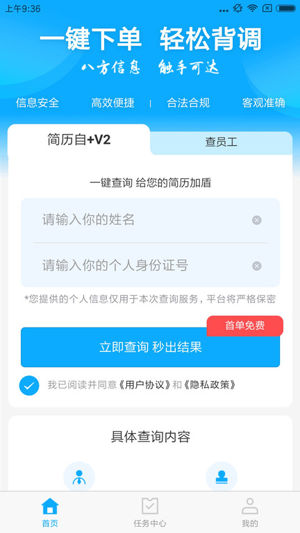 八爪鱼背调app截图2
