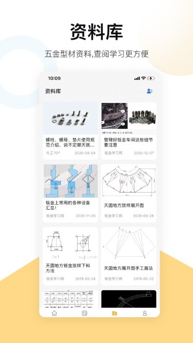 五金手册最新版app截图2