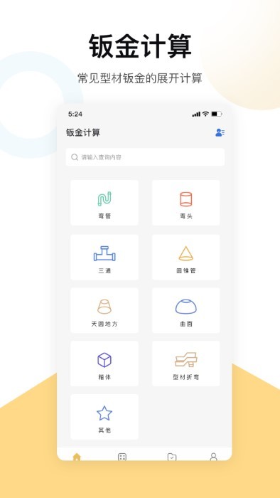 五金手册最新版app截图3