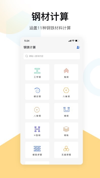 五金手册最新版app截图4