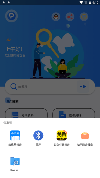 搜盘器app最新版截图1