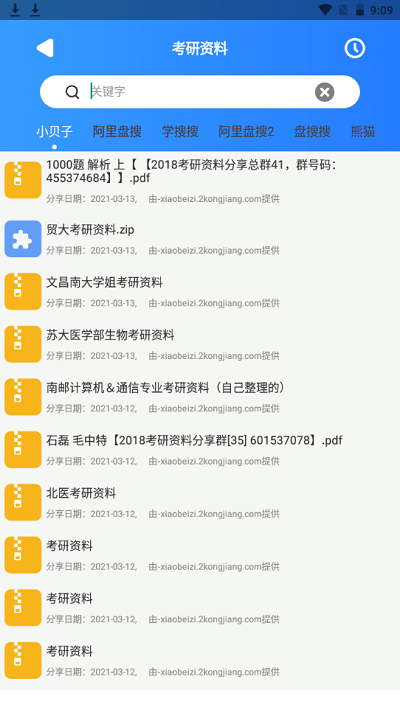 搜盘器app最新版截图2