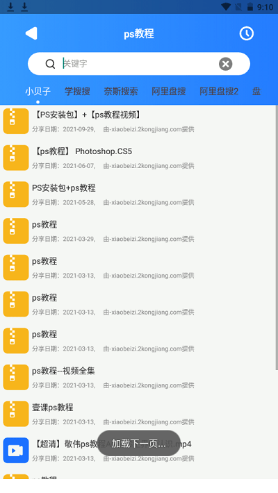 搜盘器app最新版截图3