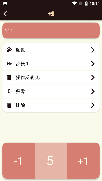 青柠计数器手机版截图1