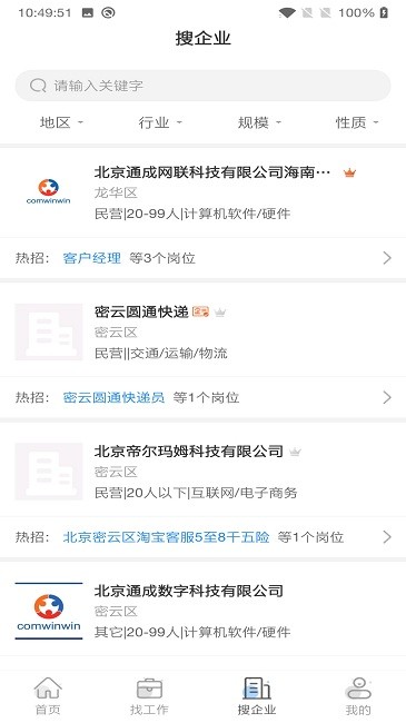 人才树官方版截图1