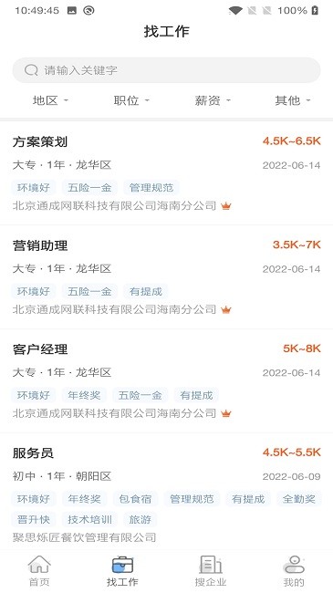 人才树官方版截图2