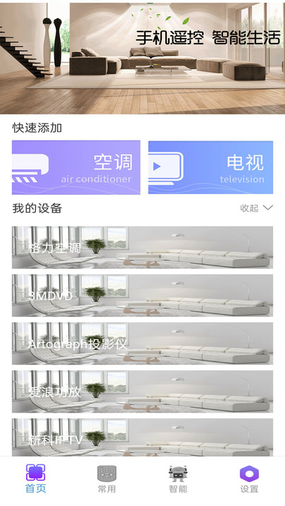 空调遥控器管家官方版截图1