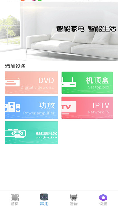 空调遥控器管家官方版截图2