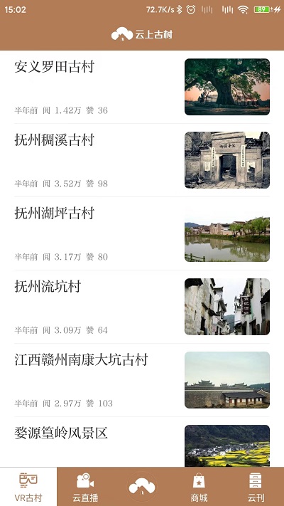 云上古村app截图1