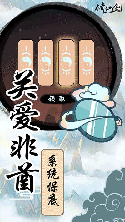 修仙剑游戏截图1