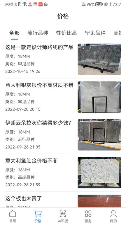 石材报价网app截图1