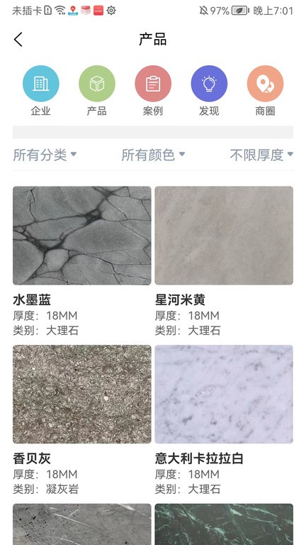 石材报价网app截图2