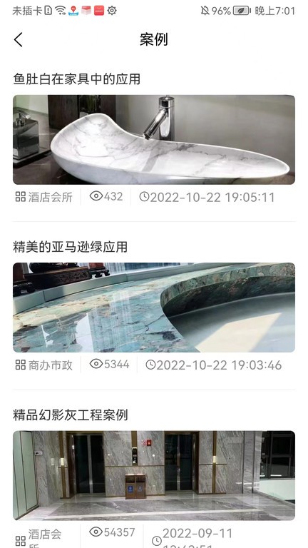 石材报价网app截图3