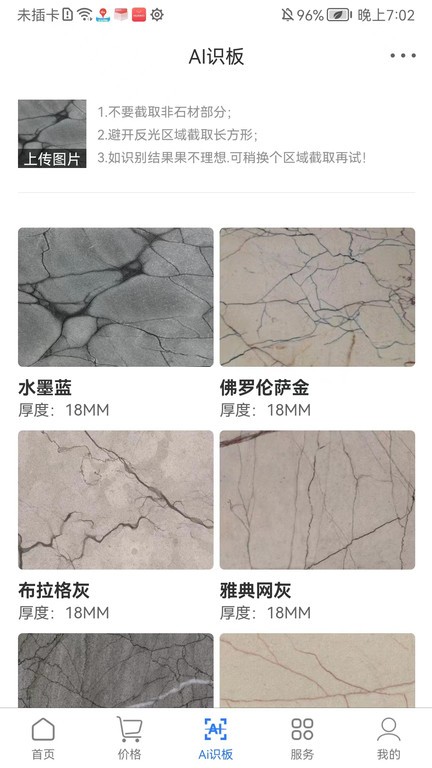 石材报价网app截图4