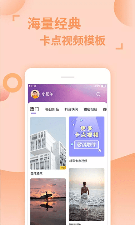 卡点视频剪辑助手软件截图4