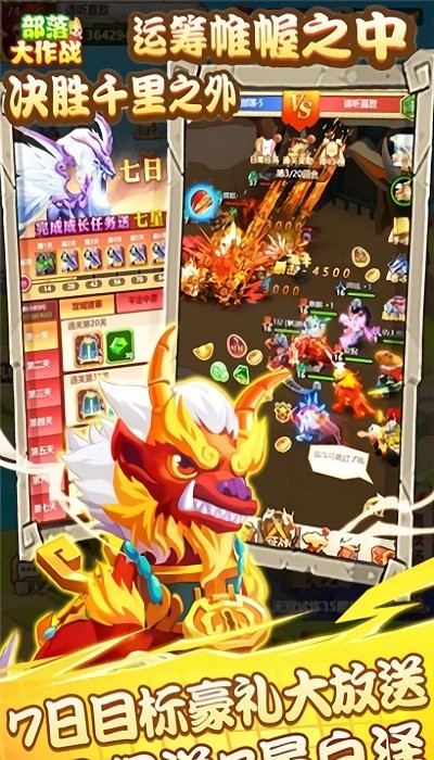部落大作战异兽游戏截图3