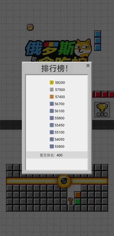 俄罗斯贪吃蛇游戏截图4