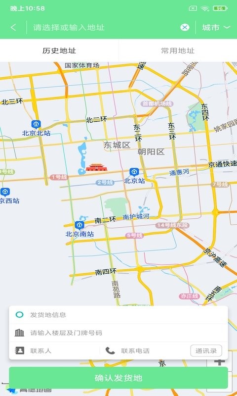 昆华冷链货主版截图2