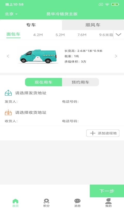 昆华冷链货主版截图3