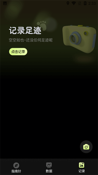 小花经纬指南针app截图1