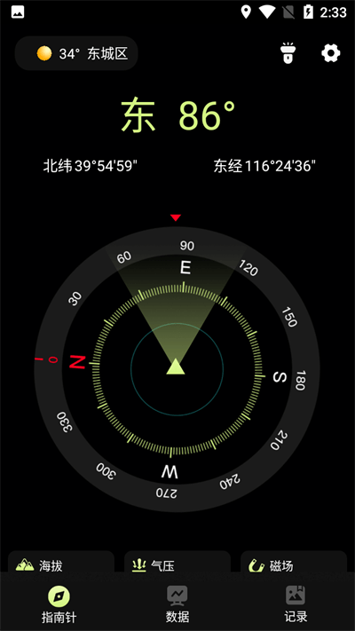 小花经纬指南针app截图2