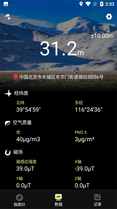 小花经纬指南针app截图3