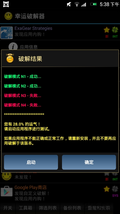 幸运修改器官方正版截图1